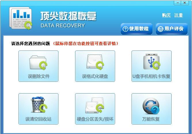 顶尖硬盘数据恢复软件 搜狗百科 顶尖硬盘数据恢复软件 搜狗百科
