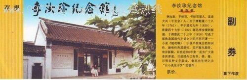 李汝珍(中国清代小说家)