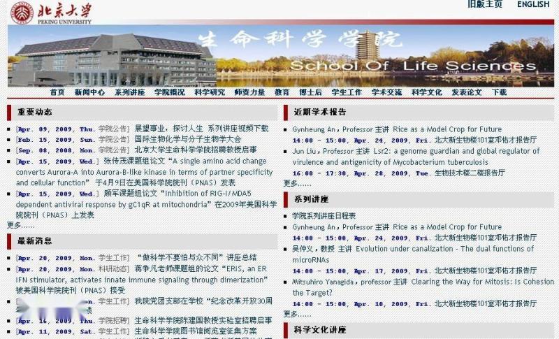 北京大学生命科学学院 搜狗百科