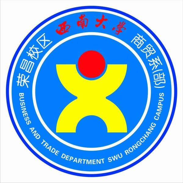 西南大学荣昌校区商贸系暨思想政治理论课教学部_搜狗百科