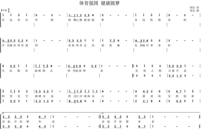 北京体育大学社会体育系 搜狗百科