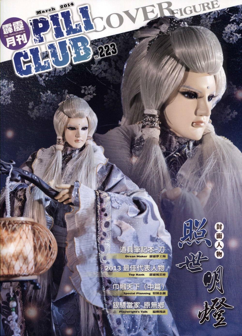 照世明灯(《霹雳眼》中的人物)