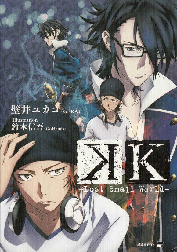 K Lost Small World 轻小说 搜狗百科