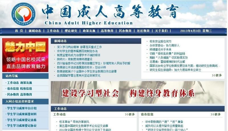 中国成人高等教育网 搜狗百科