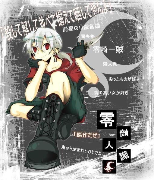 零崎人识 搜狗百科 零崎人识 搜狗百科