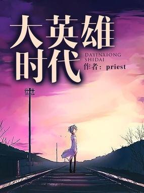 大英雄时代 文学作品 搜狗百科 大英雄时代 文学作品 搜狗百科