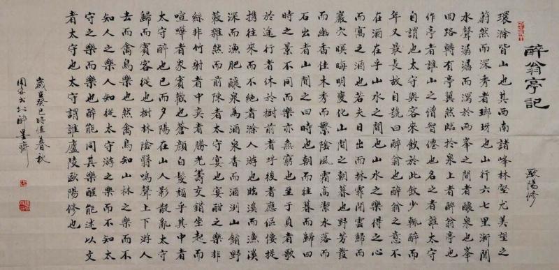 醉翁亭记 宋代文学家欧阳修创作的散文 搜狗百科