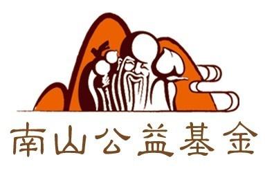 南山公益基金 搜狗百科