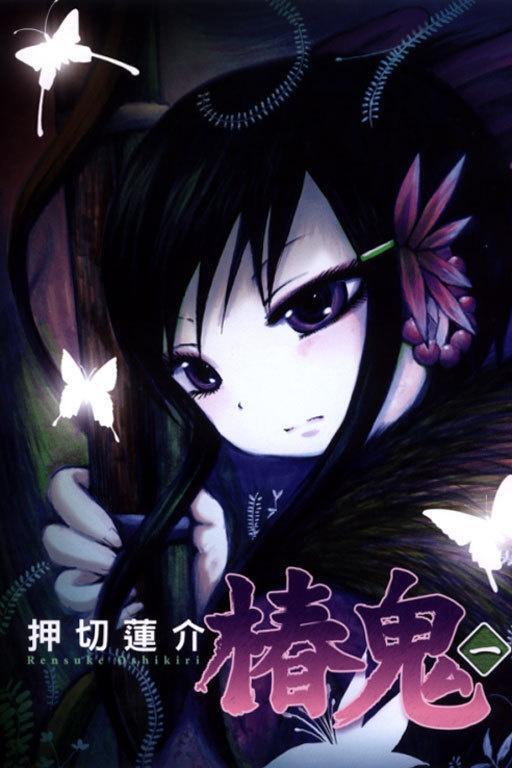 椿鬼 漫画 椿鬼 搜狗百科 椿鬼 漫画 椿鬼 搜狗百科
