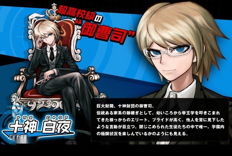 十神白夜 弹丸论破1登场角色 搜狗百科 十神白夜 弹丸论破1登场角色 搜狗百科