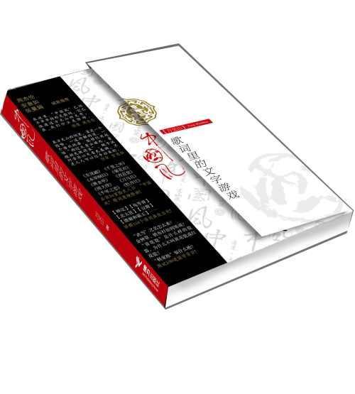中国风 歌词里的文字游戏 搜狗百科 中国风 歌词里的文字游戏 搜狗百科