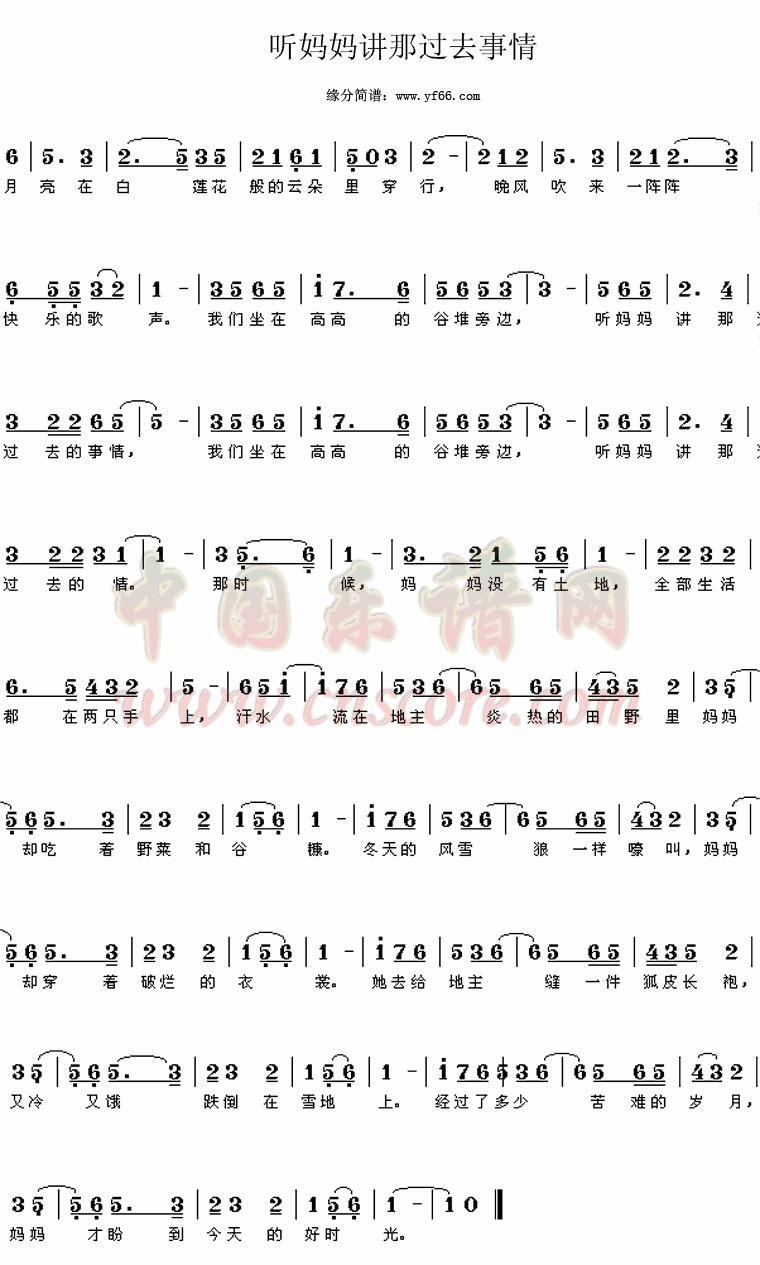 听妈妈讲那过去的事情 1957年管桦作词 瞿希贤编曲及谱曲的歌曲 搜狗百科