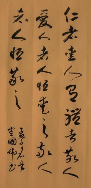 仁者爱人 搜狗百科