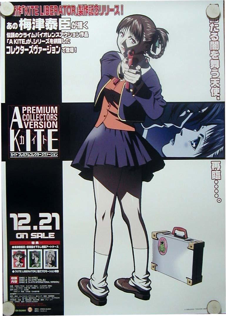 カイト DVD プレミアム コレクターズ ヴァージョン A KITE PREMIUM 