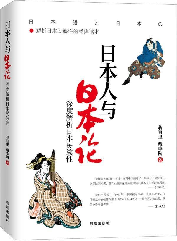 日本人与日本论 蒋百里著书籍 搜狗百科