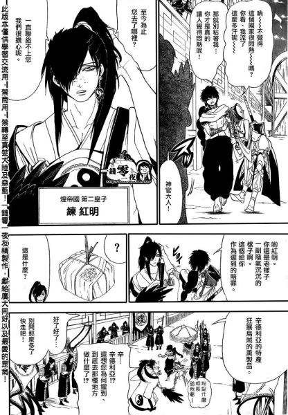 练红明 日本漫画 魔笛magi 中的角色 搜狗百科