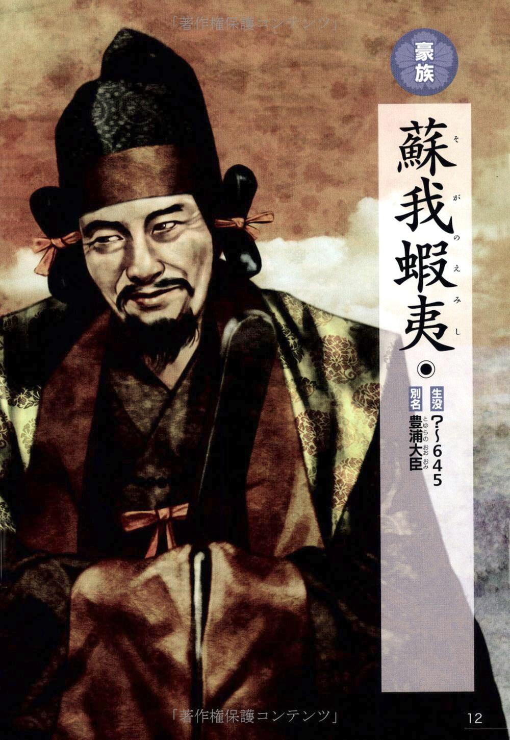 苏我虾夷 搜狗百科