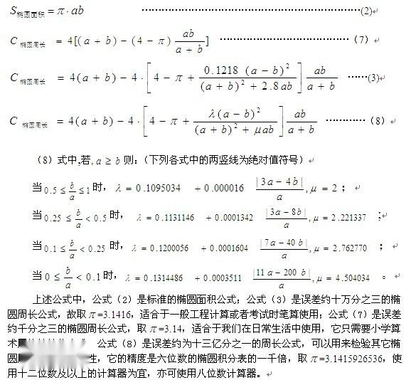 椭圆周长 数学术语 搜狗百科