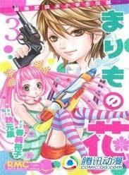 玛丽莫之花 最强武斗派小学生传说 搜狗百科 玛丽莫之花 最强武斗派小学生传说 搜狗百科