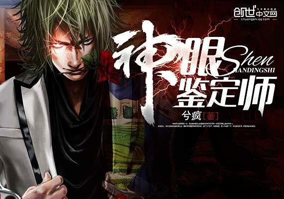 神眼鉴定师 搜狗百科