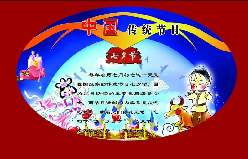 七夕节 节日 搜狗百科