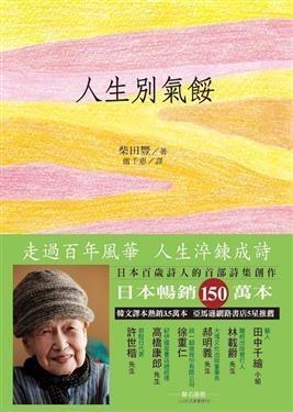 人生别气馁 柴田丰著励志读物 搜狗百科