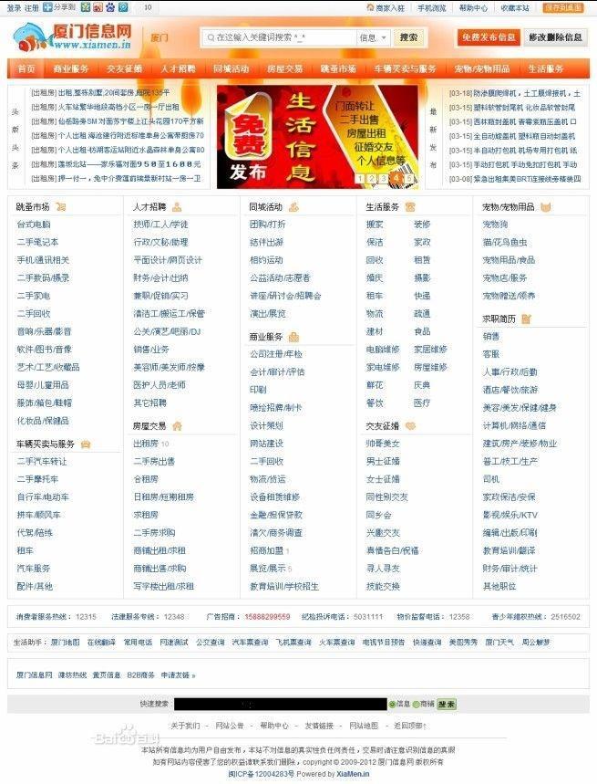 厦门信息网