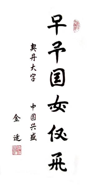 金适 搜狗百科 金适 搜狗百科