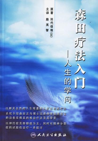 森田正马 搜狗百科 森田正马 搜狗百科