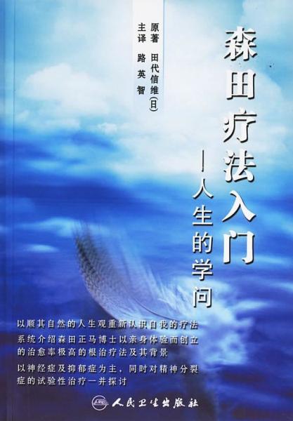 森田正马 搜狗百科