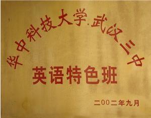 武汉市第三中学 搜狗百科