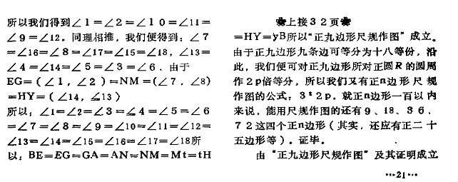 正九边形 搜狗百科