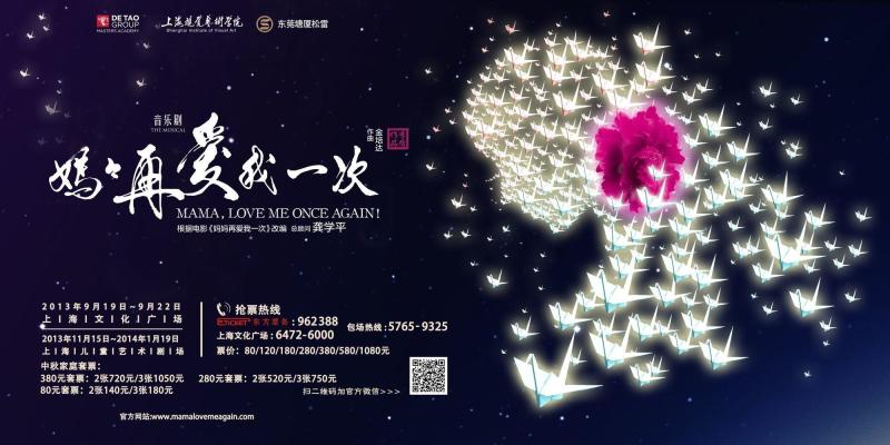 妈妈再爱我一次 李盾执导音乐剧妈妈再爱我一次 搜狗百科