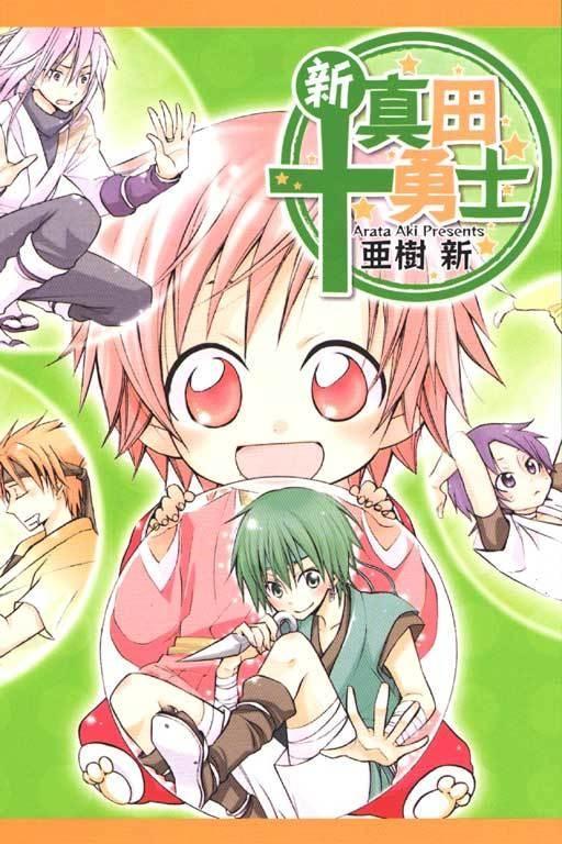 新真田十勇士 搜狗百科