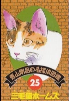 三毛猫福尔摩斯 搜狗百科