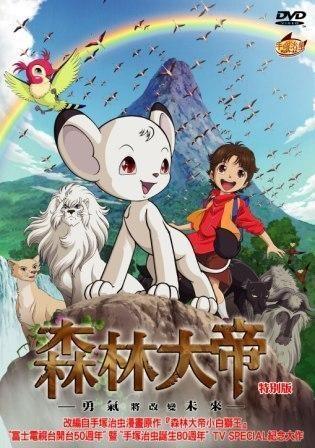 森林大帝 竹内启雄执导动画 搜狗百科