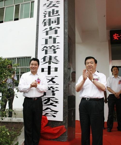 安池铜省直管集中区管委会 搜狗百科 安池铜省直管集中区管委会 搜狗百科