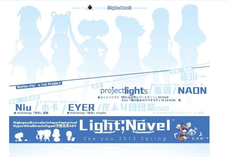 Light;Novel(Butter-Fly游戏制作组开发的游戏)_搜狗百科