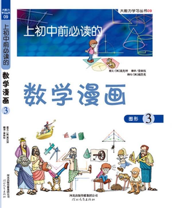 上初中前必读的数学漫画 上初中前必读的数学漫画 搜狗百科 上初中前必读的数学漫画 上初中前必读的数学漫画 搜狗百科