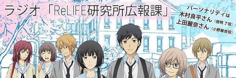 Relife 漫画改编动画 搜狗百科