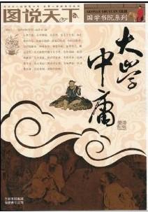 大学 中庸 书立方编委会编著书籍 搜狗百科