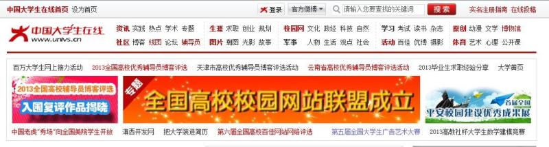 中国大学生在线 搜狗百科