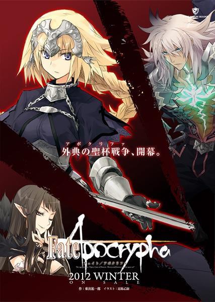 Fate Apocrypha 东出佑一郎著作的轻小说 搜狗百科
