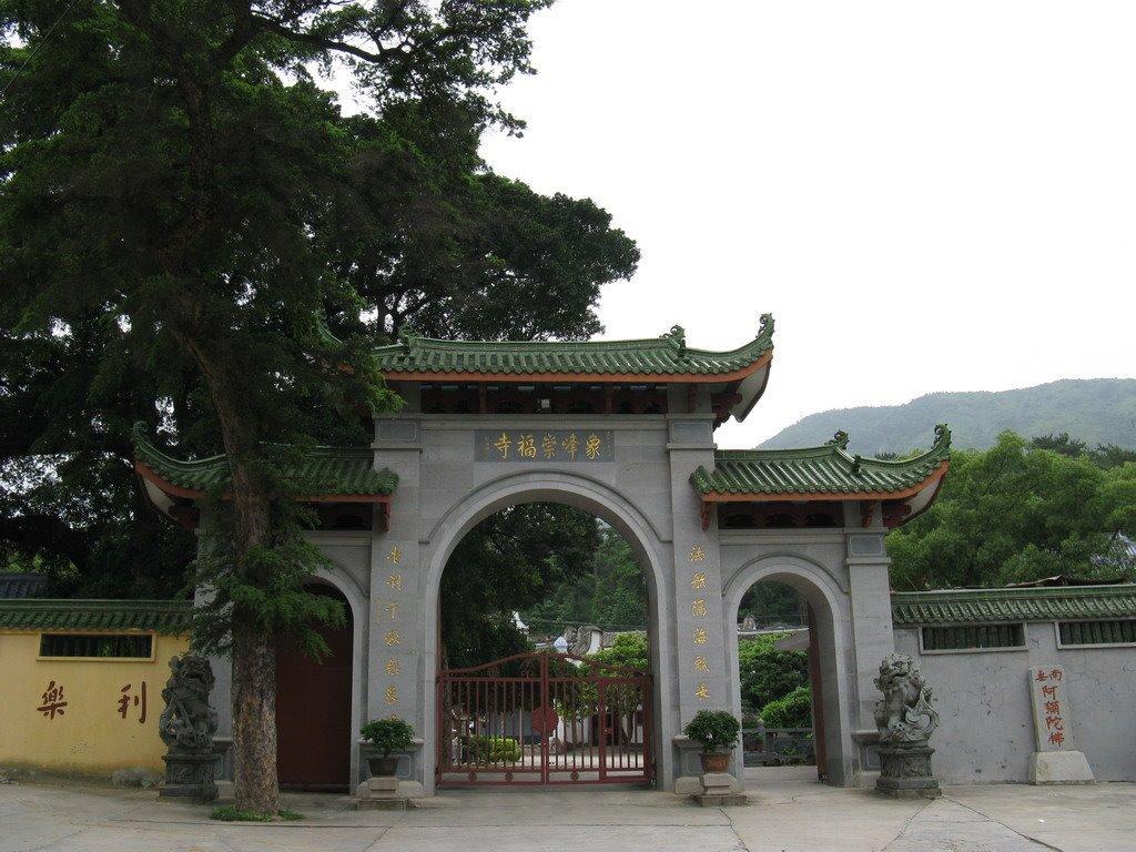 福州崇福寺 福建福州崇福寺 搜狗百科 福州崇福寺 福建福州崇福寺 搜狗百科