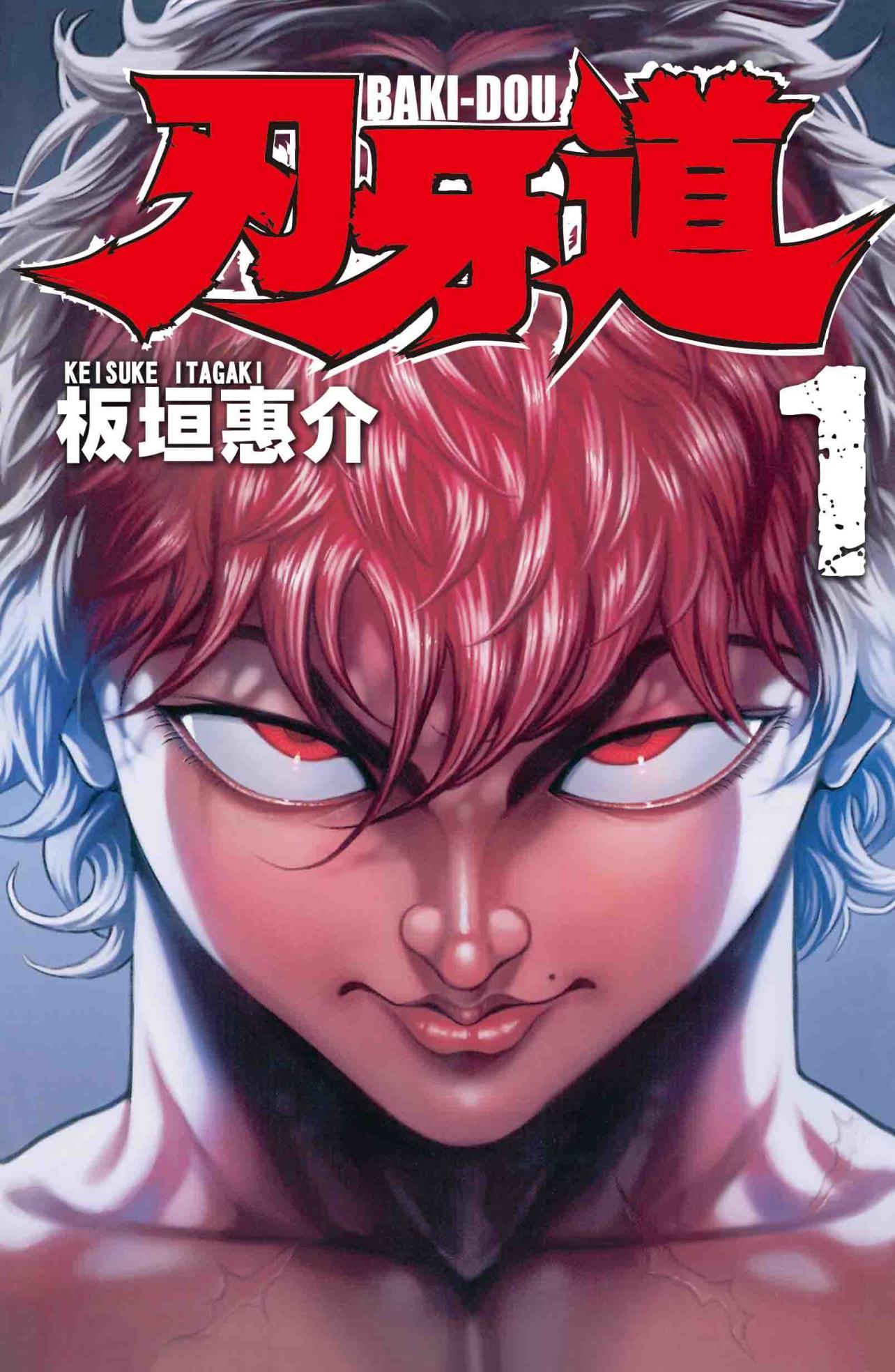 刃牙道 板垣惠介著日本漫画 搜狗百科 刃牙道 板垣惠介著日本漫画 搜狗百科