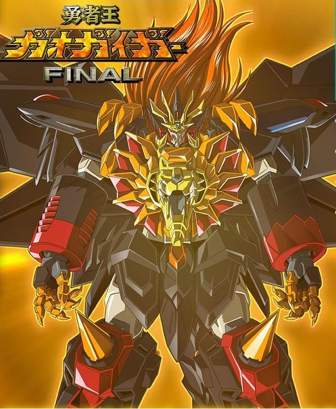 勇者王gaogaigar Final Sunrise制作的科幻动画 搜狗百科
