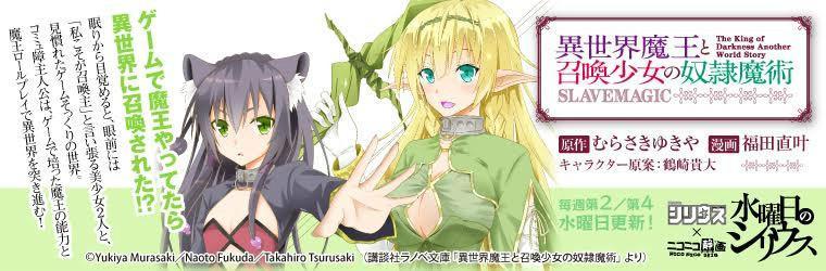 异世界魔王与召唤少女的奴隶魔术 福田直叶所作漫画 搜狗百科 异世界魔王与召唤少女的奴隶魔术 福田直叶所作漫画 搜狗百科
