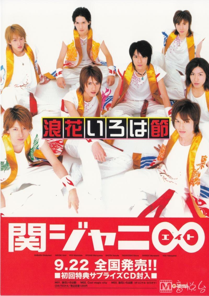 关8(日本男子组合)