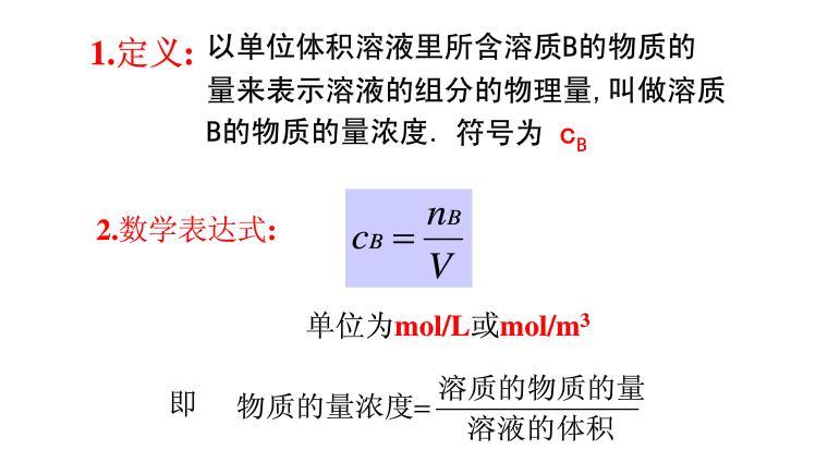 物质的量浓度 搜狗百科