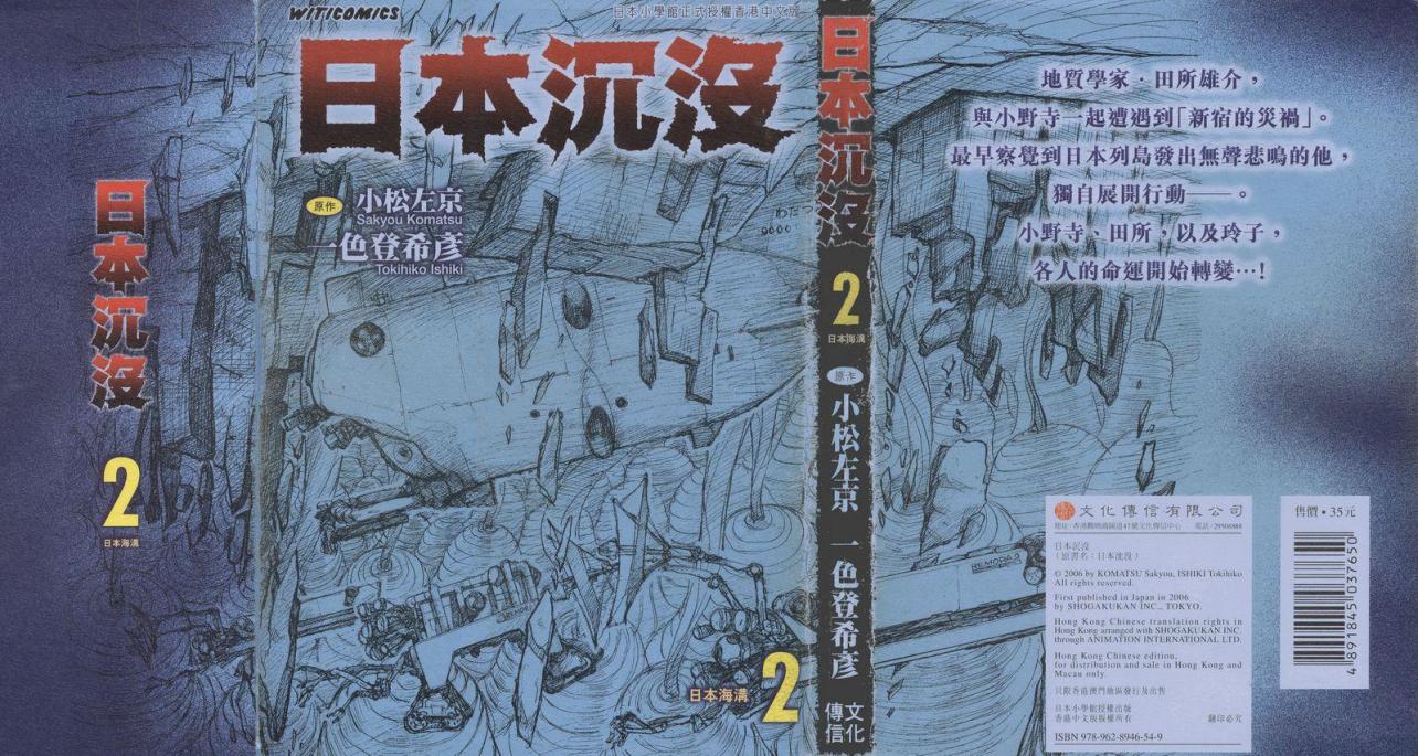 日本沉没 一色登希彦改编漫画 搜狗百科